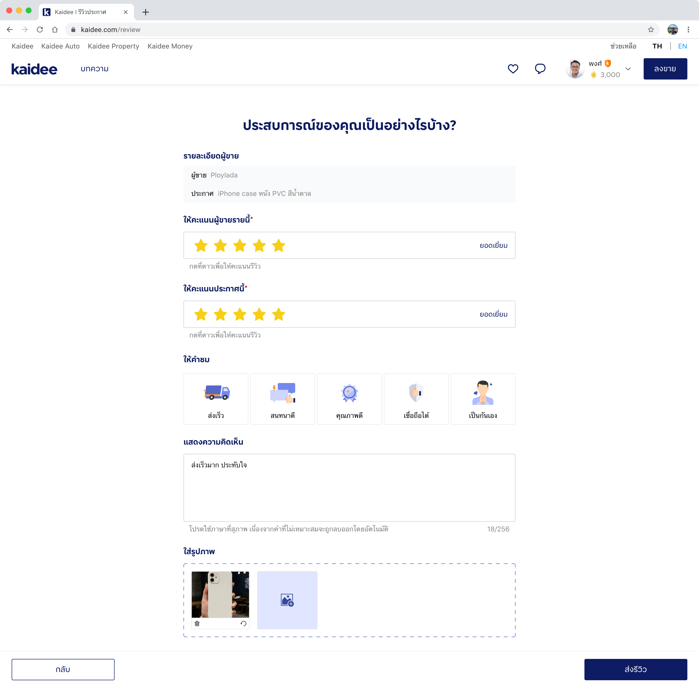 Desktop - Review - Seller.jpg