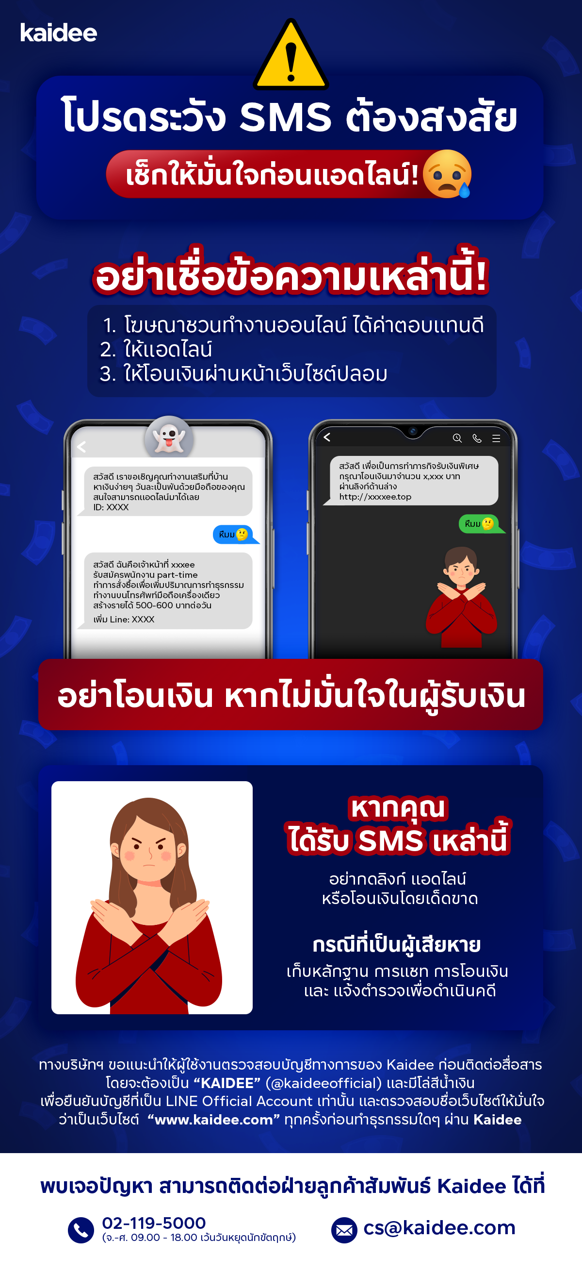 Kaidee-MKP__________-SMS-_________-landingpage_Nov_landing-page-__1_.png
