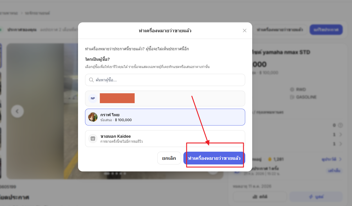 หน้าเลือกเหตุผลในการปิดประกาศ