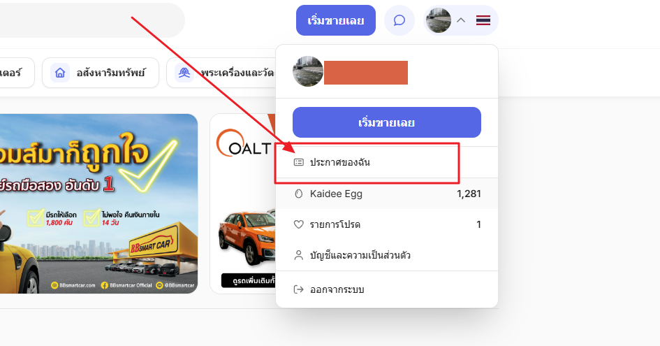 หน้าเมนูประกาศของฉัน