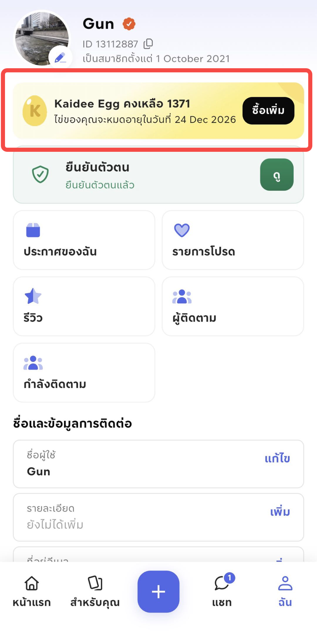 หน้าเมนูฉันสำหรับซื้อ Kaidee Egg