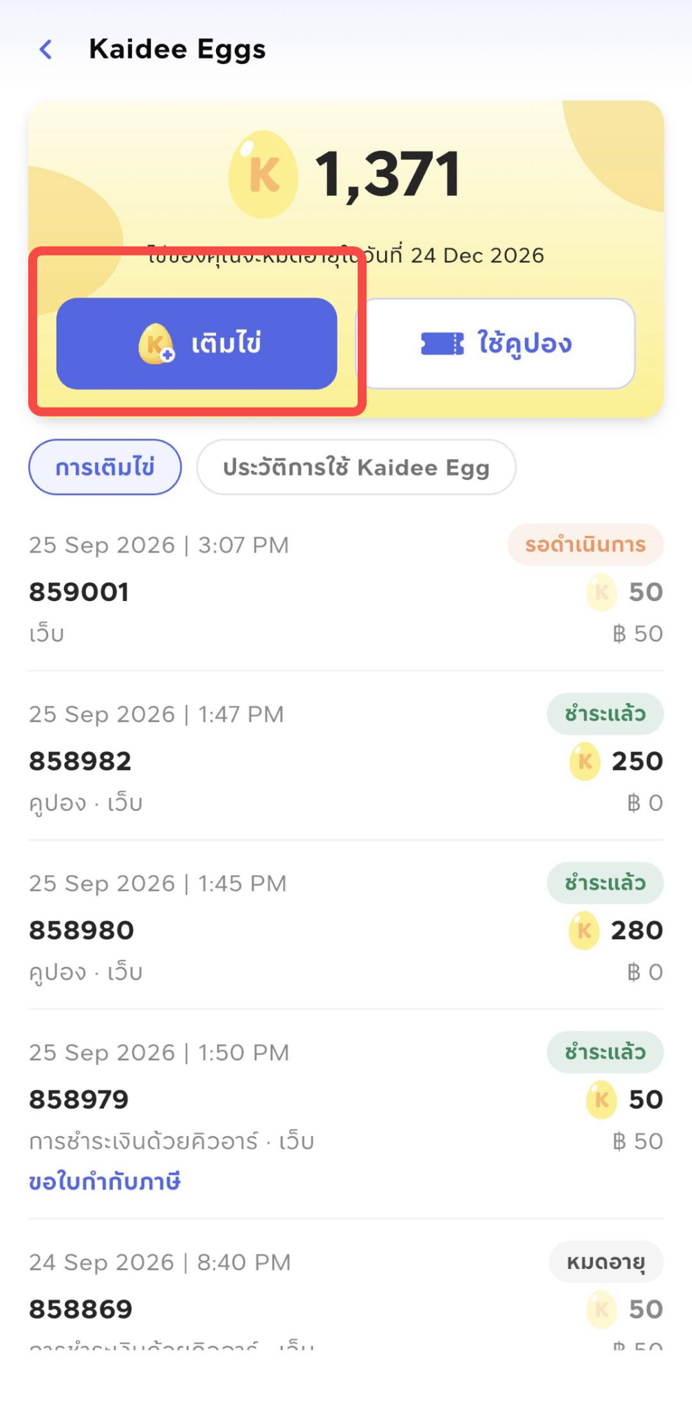 หน้า Kaidee Eggs และปุ่มเติมไข่