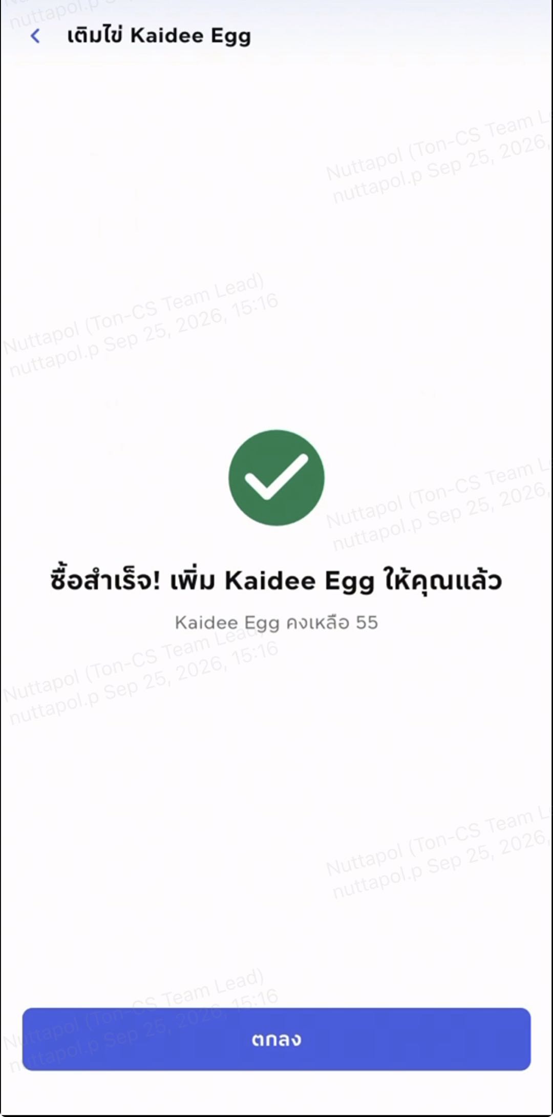 หน้าจอซื้อ Kaidee Egg สำเร็จ
