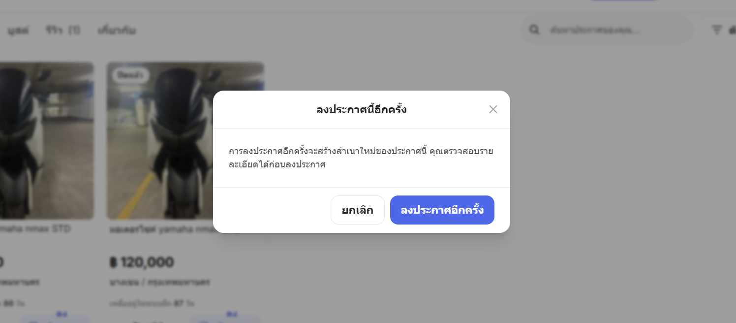หน้าต่างยืนยันการลงประกาศอีกครั้ง