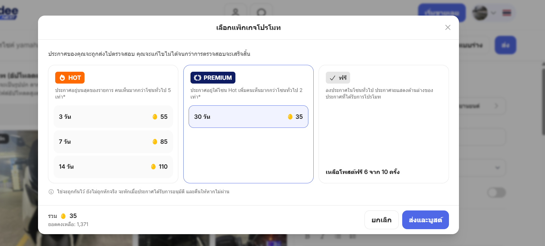 หน้าเลือกแพ็กเกจการลงประกาศ