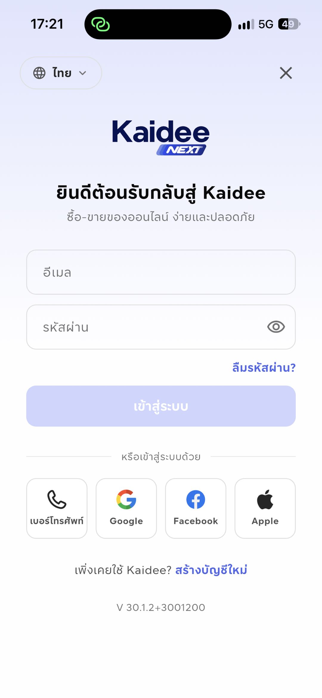 หน้าสมัครสมาชิกผ่านแอปพลิเคชัน Kaidee